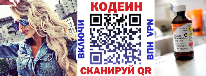 Codein напиток Lean (лин)  Инта 